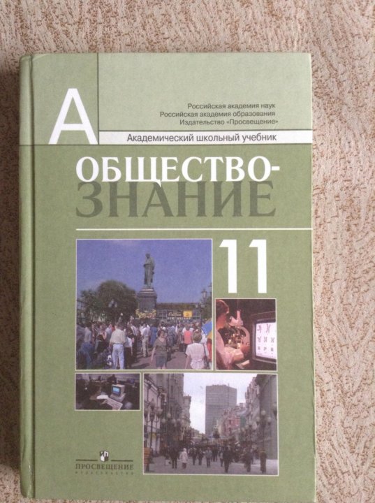 Обществознание 11 Боголюбов Профильный Гдз боголюбов гдз профильный 11 обществознание