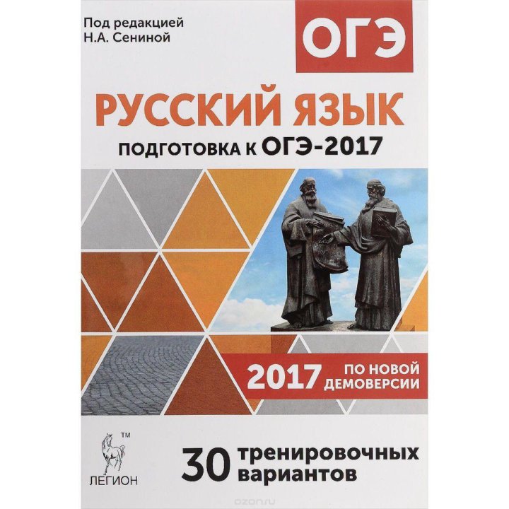 Сборник егэ по русскому 2022 сенина. Сенина егэ 2021. Сенина егэ 2021 ответы. Подготовка к огэ русский язык 9 класс сенина. Вариант 9 огэ русский язык 2024 сенина.
