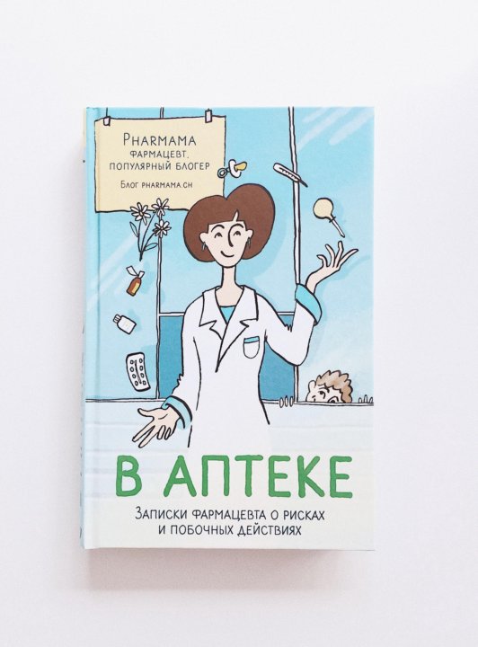Картинки про фармацевтов прикольные, словом пока шаблоны