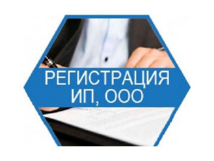 Регистрация ип и ооо челябинск мфц регистрация ип новосибирск