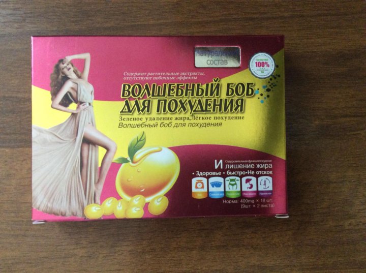 Волшебные бобы для похудения. Волшебный боб для похудения оригинал. Боб magic ban купить на озон. Черный шар предсказаний. Волшебный боб выращивание.