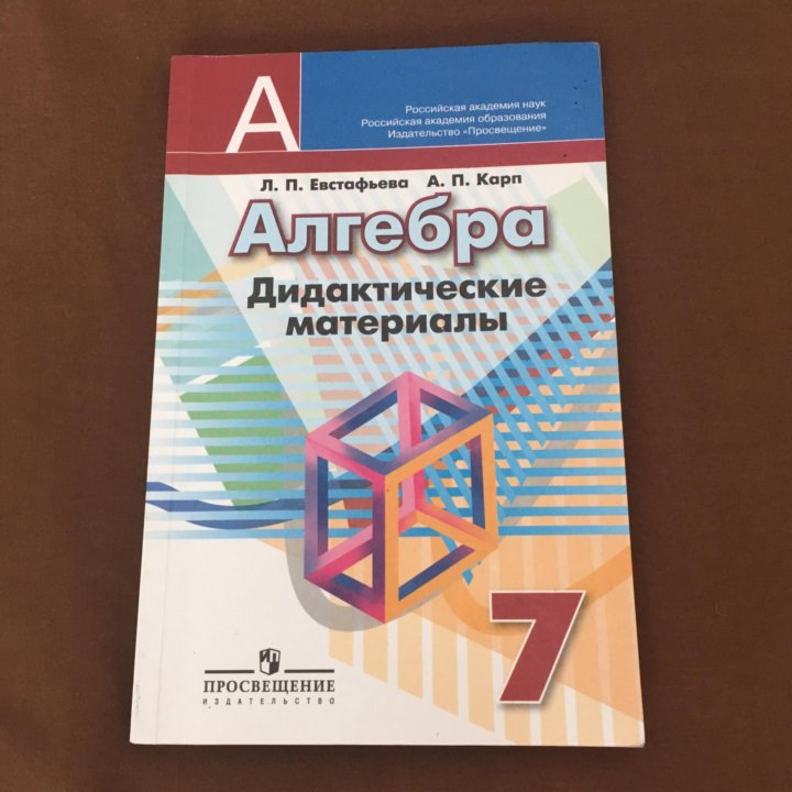 Дидактические алгебра 7 макарычев. Алгебра материалы 7. Диагностический материал Алгебра 7 класс. Алгебра 7 класс доп материал. Дидактические 7 класс Алгебра Макарычев.