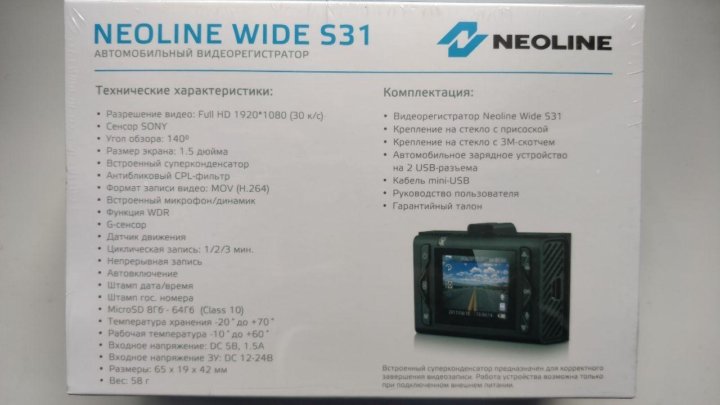 Видеорегистратор neoline wide s22 инструкция по применению