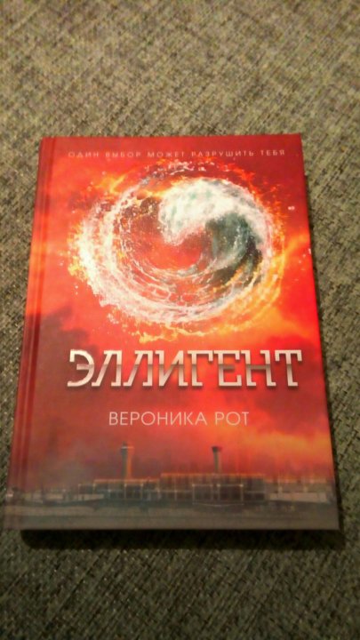 Рот эллигент. Эллигент книга.