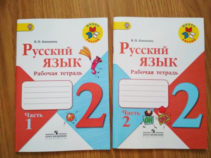 Тетрадь по русскому языку второй класс