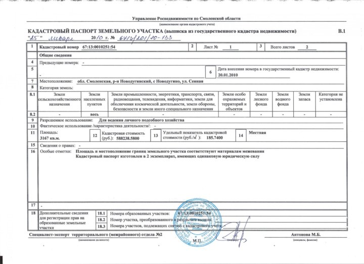 Кадастровый паспорт земельного участка образец