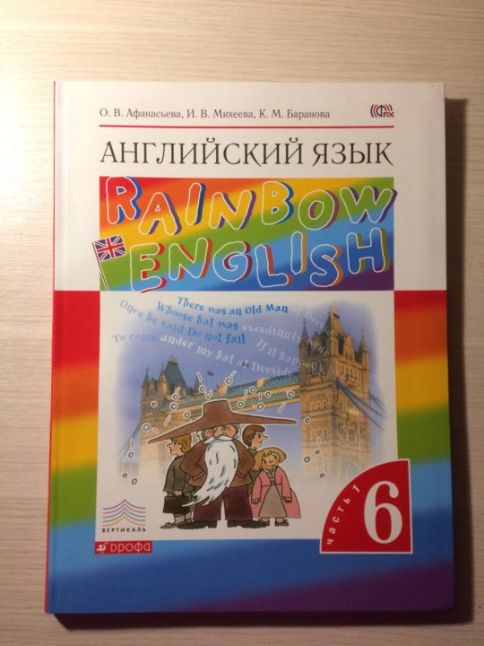 Английский язык rainbow english 7. Учебник английского 6 класс. Английская книга 6 класс. О.В.Афанасьева, и.в. Михеева английский язык 6. Афанасьева 6 класс учебник.