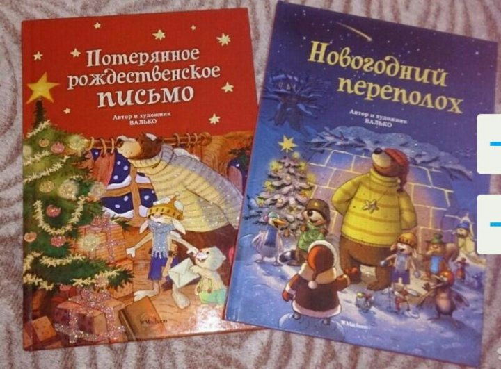 Новогодний Переполох Валько Новогодний Переполох Валько