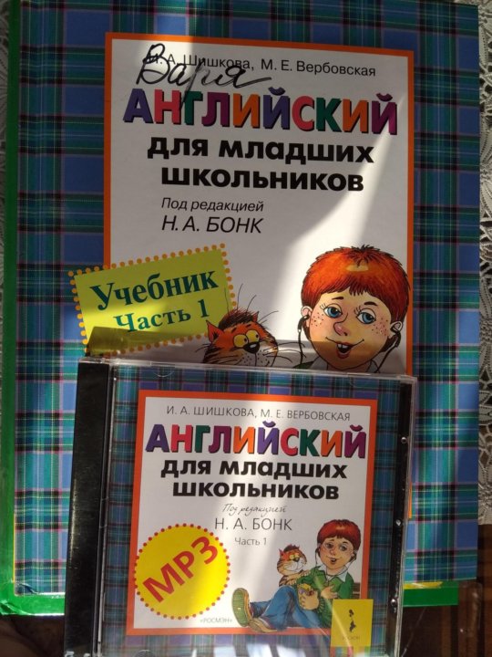 АНГЛИЙСКИЙ ДЛЯ МЛАДШИХ ШКОЛЬНИКОВ БОНК АУДИО СКАЧАТЬ БЕСПЛАТНО АНГЛИЙСКИЙ ДЛЯ МЛАДШИХ ШКОЛЬНИКОВ БОНК АУДИО СКАЧАТЬ БЕСПЛАТНО
