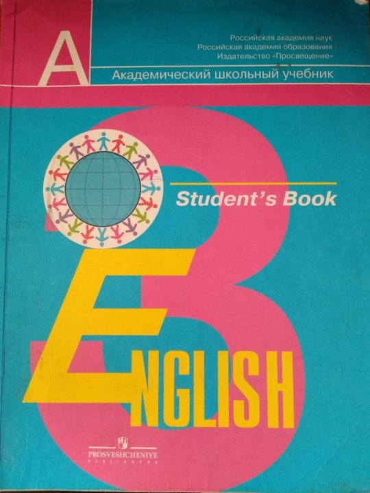 Английский 3 кузовлев учебник. Академический школьный учебник по английскому языку. English Академический школьный учебник. Кузовлев 3 класс. Student s book Академический школьный учебник 2 класс.