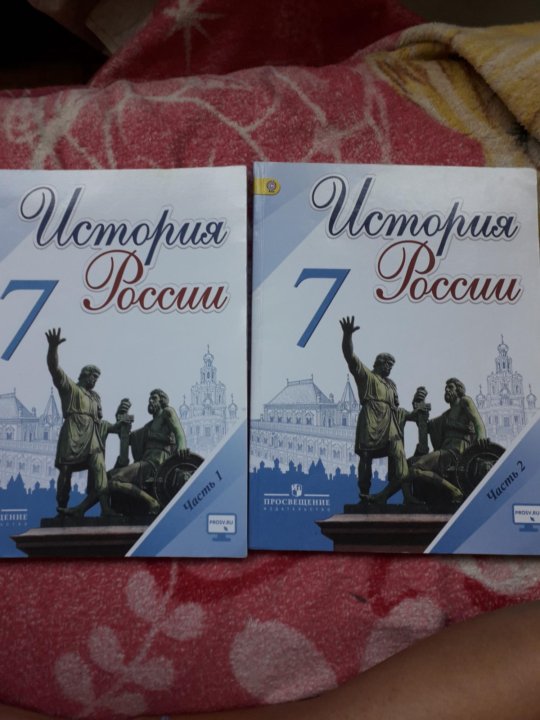 Учебник по истории россии 7 класс картинки