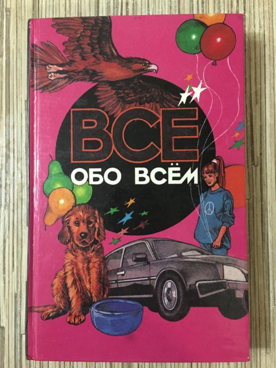 Литтлван все обо всем