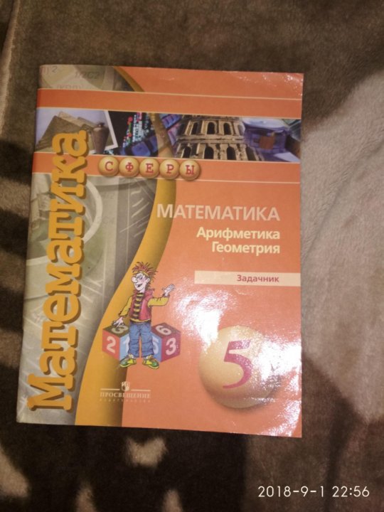 Смотреть Задачник 5 Класс 5 класс задачник смотреть