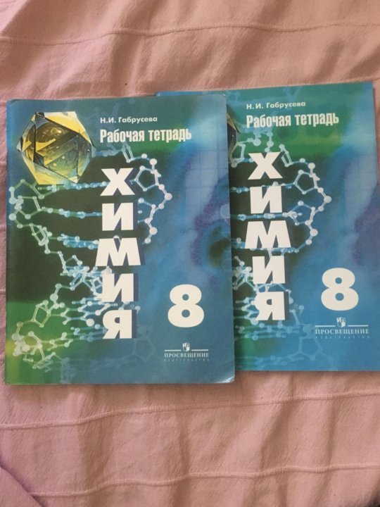 ГАБРУСЕВА РАБОЧАЯ ТЕТРАДЬ ХИМИЯ 8 КЛАСС СКАЧАТЬ БЕСПЛАТНО ГАБРУСЕВА РАБОЧАЯ ТЕТРАДЬ ХИМИЯ 8 КЛАСС СКАЧАТЬ БЕСПЛАТНО