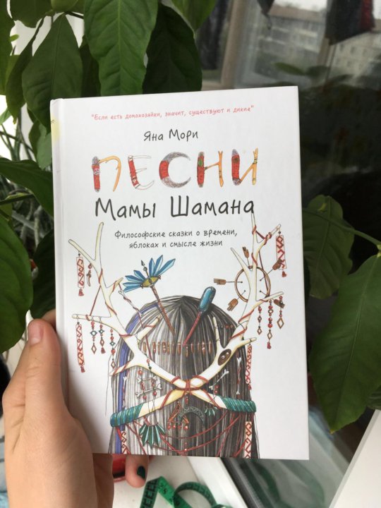 Мама шамана книга.