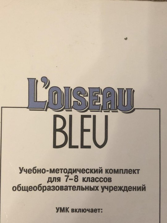 Loiseau Bleu 7 Гдз Loiseau bleu 7 гдз
