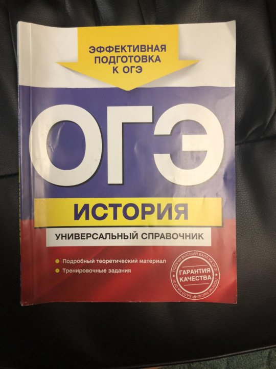 Огэ история 2023 сборник. Материалы для подготовки к ОГЭ. Подготовка к ОГЭ по истории. Сборник ОГЭ по истории. Справочник ОГЭ.