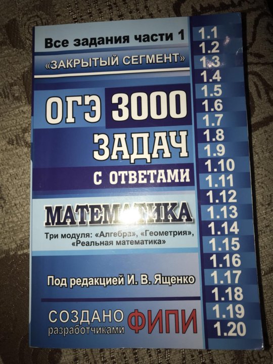 3000 задач огэ ященко 2018 гдз 3000 задач огэ ященко 2018 гдз