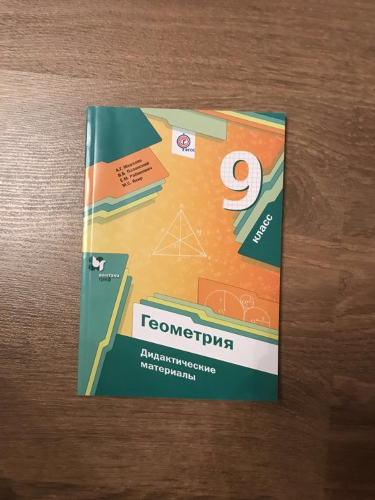 Геометрия девятый класс мерзляков. Геометрия 9 класс Мерзляк дидактические материалы. Дидактические материалы 9 класс Мерзляк. Дидактические материалы по геометрии Мерзляк. Дидактика геометрия 9 класс Мерзляк.