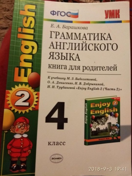 Английский грамматика 7 класс барашкова. Грамматика английского языка книга для родителей Барашкова.