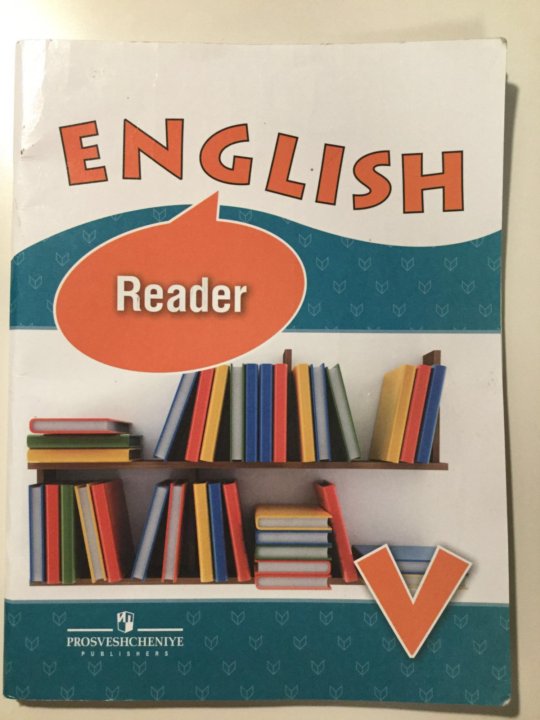английский язык 8 класс ридер. Reader английский язык 10-11. английский язык reader 5. английский язык reader 5. Reader 5 класс.