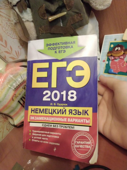 Решу егэ немецкий язык. ЕГЭ немецкий язык. Немецкий ЕГЭ подготовка. ЕГЭ немецкий язык 2020. ГИА ЕГЭ немецкий язык.