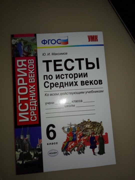 Тест по истории средних веков 6 класс