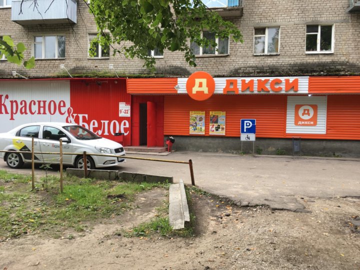 Павловский Посад Красный Магазин