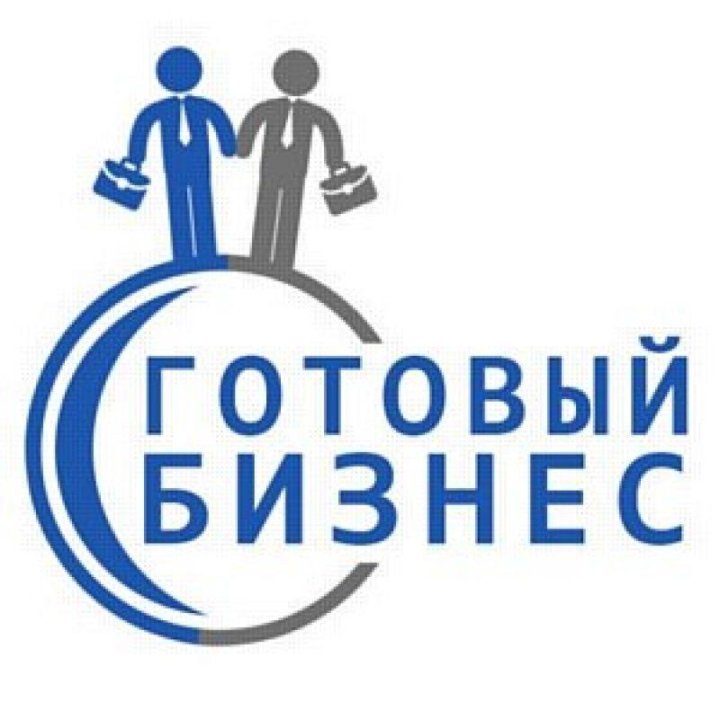 Продается бизнес. Готовый бизнес. Готовое безе. Продается готовый бизнес.