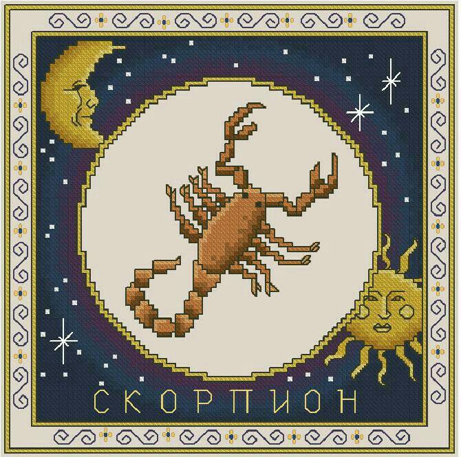 Схемы вышивки зодиак. Вышивка крестом знак зодиака Скорпион. Схема вышивки крестом знак зодиака Скорпион. Вышивка знак зодиака скорпиона. Вышивка крестом знаки зодиака.