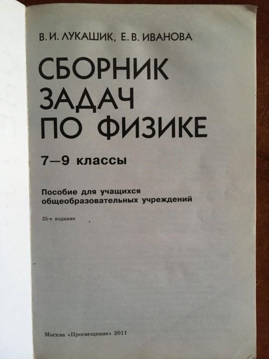 Лукашик 7 класс сборник читать