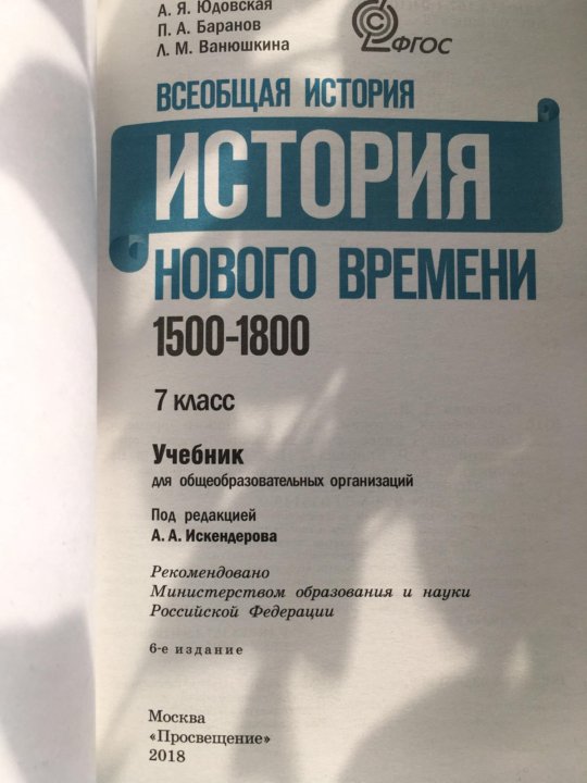 Юдовская 7 класс содержание. История 7 класс Всеобщая история юдовская. История 7 класс учебник юдовская. Всеобщая история 7 класс учебник юдовская. Учебник по 