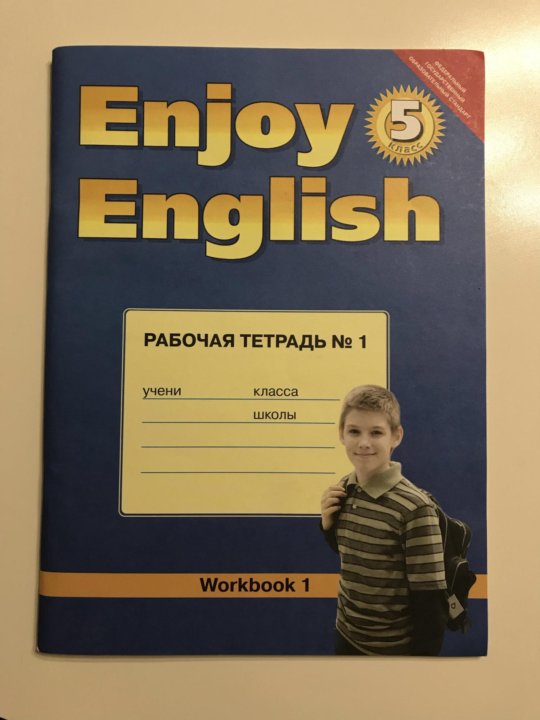 Enjoy English 5 класс рабочая тетрадь. Enjoy English 5 класс.