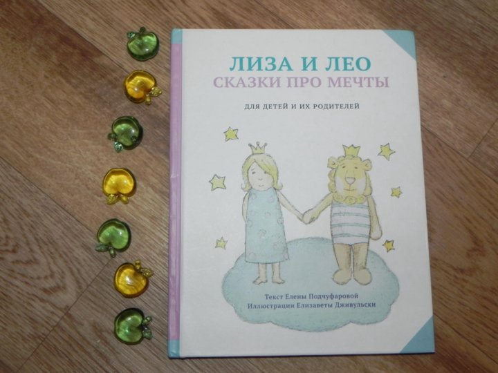 Тысяча миль над землей книга лиз том. Книжка Лизы. Книга про Лизу. Детские книжки про Лизу. Книга детская Лиза и Макс