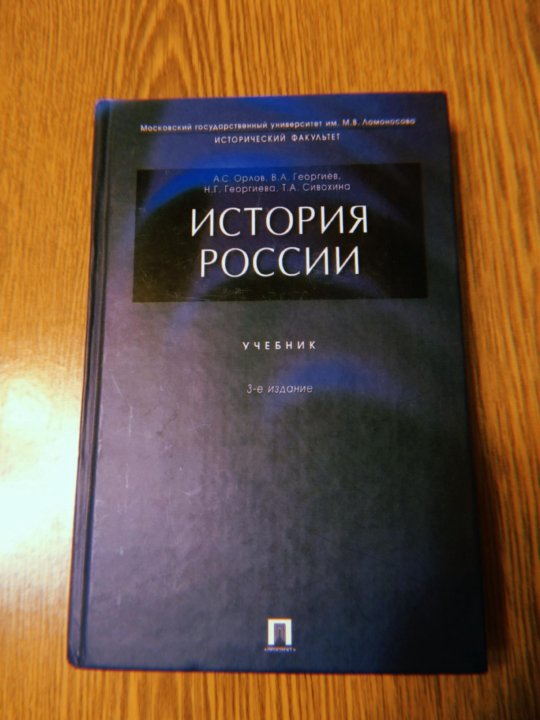 История россии в схемах орлов георгиев