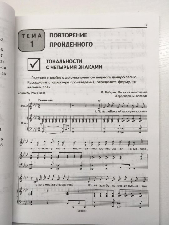 Аудио 4 класс тетрадь. Варламова Семченко сольфеджио 4 класс. Сольфеджио 4 класс учебник Варламова.