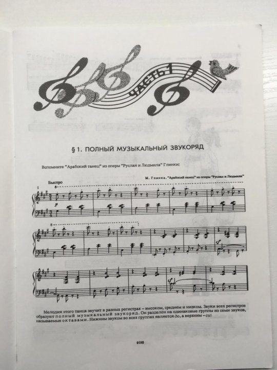 Гдз По Фото Сольфеджио – Telegraph