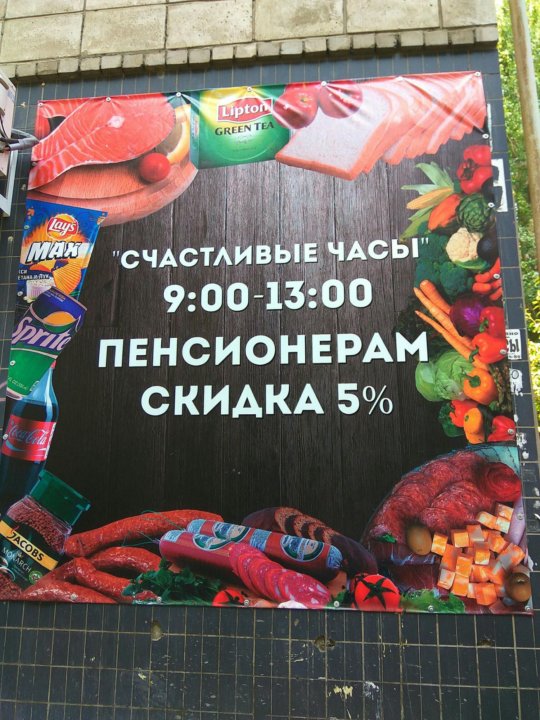 Реклама на продуктовый магазин фото