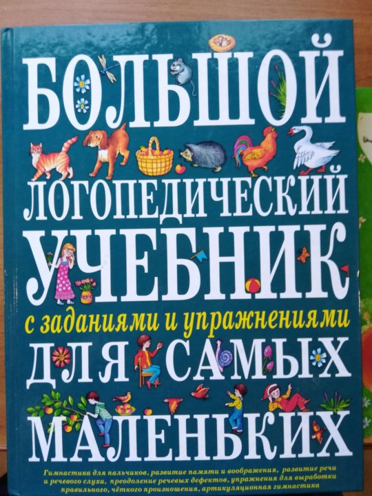 Учебник сказки. Сказочный учебник. Рассказова пособие по логопедии. Книжка логопедич ЖШ 4 года.