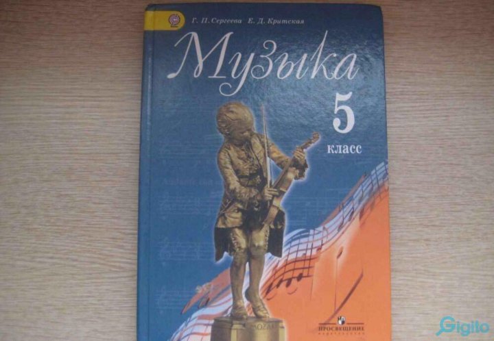 УЧЕБНИК ПО МУЗЫКЕ 5 КЛАСС ФГОС СЕРГЕЕВА КРИТСКАЯ СКАЧАТЬ БЕСПЛАТНО УЧЕБНИК ПО МУЗЫКЕ 5 КЛАСС ФГОС СЕРГЕЕВА КРИТСКАЯ СКАЧАТЬ БЕСПЛАТНО