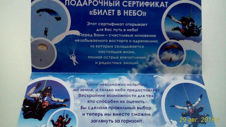 Небо в подарок. Билет на прыжок с парашютом. Небо в подарок сертификат. Сертификат на прыжок с парашютом.