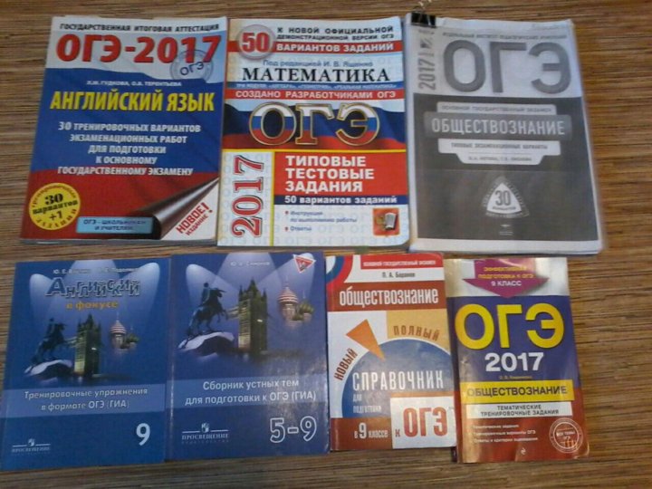 Сборники по огэ 9 класс английский. ОГЭ 9 класс английский пособия. Справочные материалы ОГЭ по обществознанию 2023. Сборник ОГЭ общество 9 класс. ОГЭ сборник англ общество.