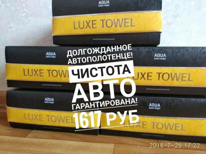 Полотенце автомобильное AQUAMAGIC Luxe Towel