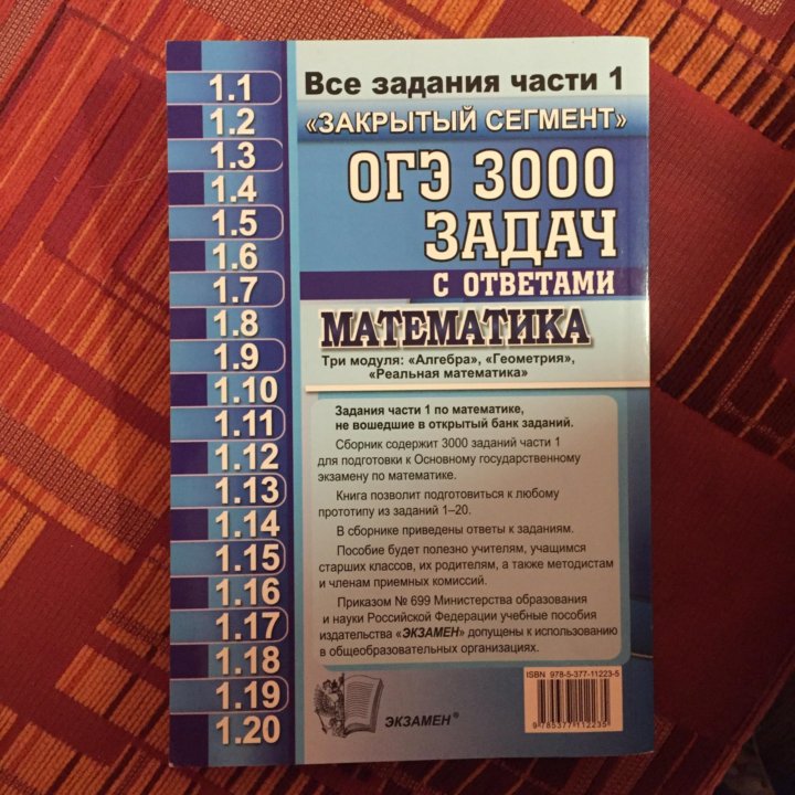 Сборник 3000 задач по математике. Ященко 3000 задач. 3000 Задач по математике ОГЭ Ященко. ОГЭ 3000 задач с ответами. 3000 Задач с ответами. Все задания части 1.