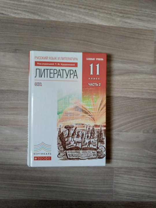 Русский язык и литература 10. Литература. 11 Класс. Учебник. Литература 11 кл учебник. Книга русская литература 11 класс. Сухих литература 11 класс.