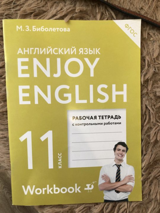 Биболетова рабочая. Рабочая тетрадь по английскому биболетова. Биболетова 11 класс рабочая тетрадь. Английский 11 класс биболетова. Рабочая тетрадь по английскому языку 11 класс биболетова.