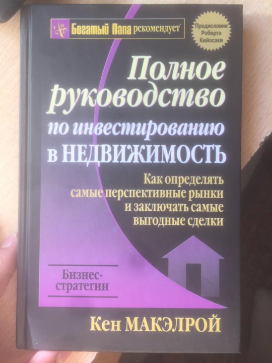 АЗБУКА ИНВЕСТИРОВАНИЯ В НЕДВИЖИМОСТЬ КЕН МАКЭЛРОЙ СКАЧАТЬ БЕСПЛАТНО АЗБУКА ИНВЕСТИРОВАНИЯ В НЕДВИЖИМОСТЬ КЕН МАКЭЛРОЙ СКАЧАТЬ БЕСПЛАТНО
