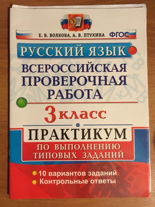Вычисли 260 20 впр. Впр. впр русский язык. впр по русскому языку за 7 класс. впр 7 класс фгос русский язык.