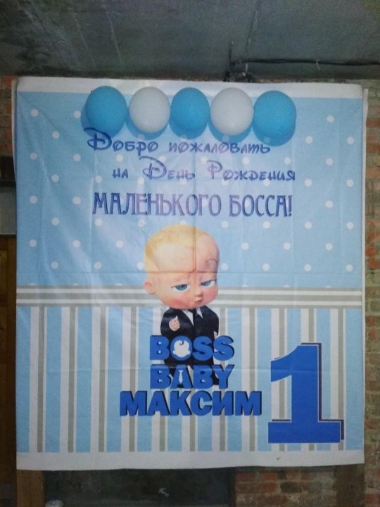 Banner Na Den Rozhdeniya 1 God Kupit V Rostove Na Donu Cena 1