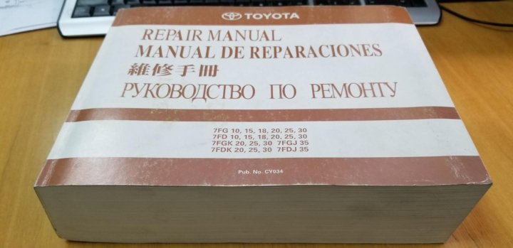 Продам инструкция. Руководство по ремонту автопогрузчиков Тойота 3,0т. Погрузчики Тойота книги по ремонту и эксплуатации купить.